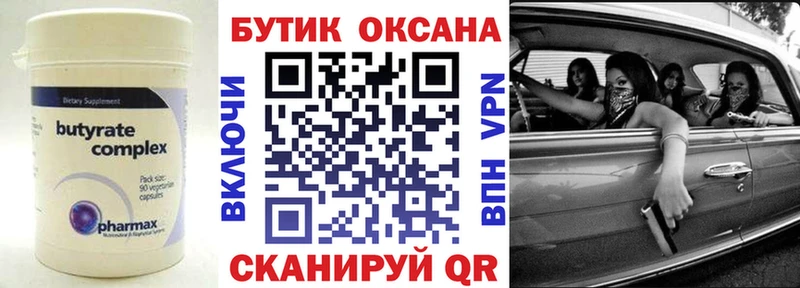 БУТИРАТ бутандиол  Белорецк 