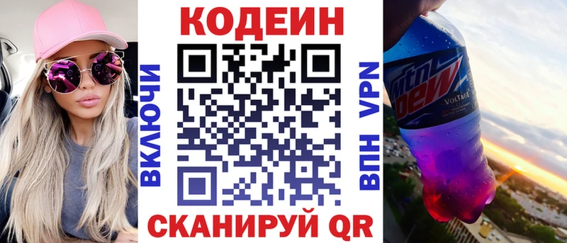 где продают   Белорецк  Кодеиновый сироп Lean напиток Lean (лин) 
